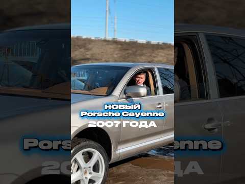 Новый Porsche Cayenne 2007 г. 📲 +79605354553 #porshe #авто #обзоравто