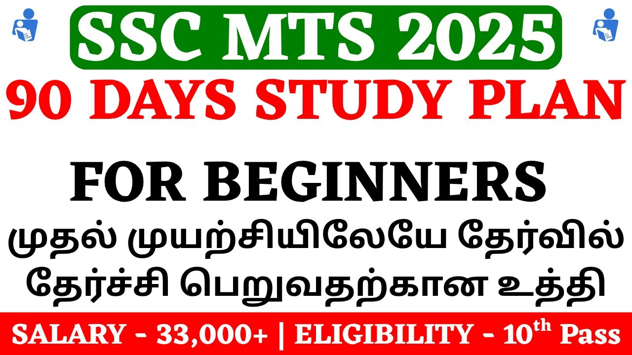SSC MTS 2025 90 Days Study Plan For Beginners | Crack SSC MTS 2025 At First Attempt | SSC MTS 2025
