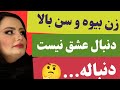 رازجذب زن بیوه ویژگی که مردی بتونه زن بیوه روشیفته خودش بکنه