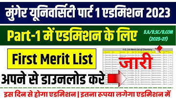 munger university 1st merit list 2023 || munger university ug admission 1st merit list 2023 check