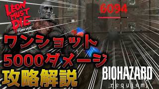 【LMDF】一撃5000ダメージ！おすすめのチート能力、武器厳選方法を攻略・解説をしてみたのだ！/まるこんゲームス