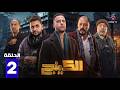 حصريا الحلقة 2 من مسلسل الكينج بطولة محمد امام حنان مطاوع 2026