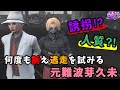 タバコ店営業中に餡ブレラに誘拐!?【 元難波芽久未 / ストグラ 】