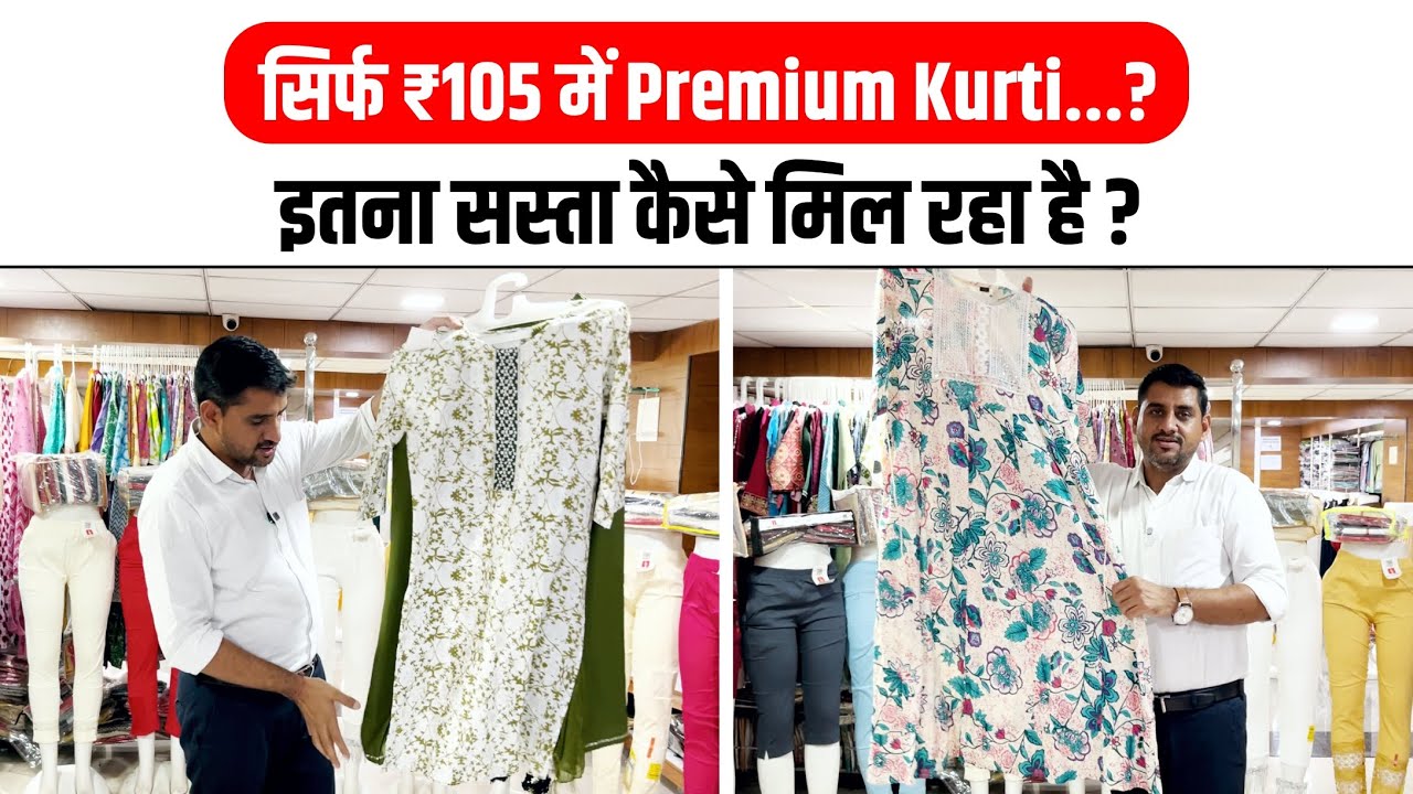 "सिर्फ ₹105 में Premium Kurti...? इतना सस्ता कैसे मिल रहा है? 😱🧵 | 2025 Monsoon Special"