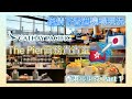 【疫情下✈️香港飛日本】國泰商務貴賓室The Pier玉衡堂 香港國際機場現況 禁區餐廳 Cathay Pacific Business Lounge Japan Airlines