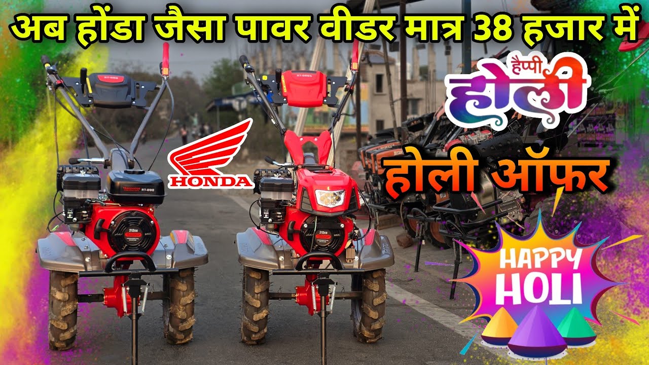 😱 सिर्फ ₹38,000 में Honda जैसा Power Weeder! | Rato Power Weeder Review | Holi Special Offer 2026