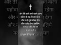 BIBLE VERSES 💕 GOD BLESS YOU 💕 #Anugrah #hallelujah #yeshua #shorts #gloriousgod #ytshorts #promise
