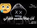 انا اصاحب نفسي احسنلي