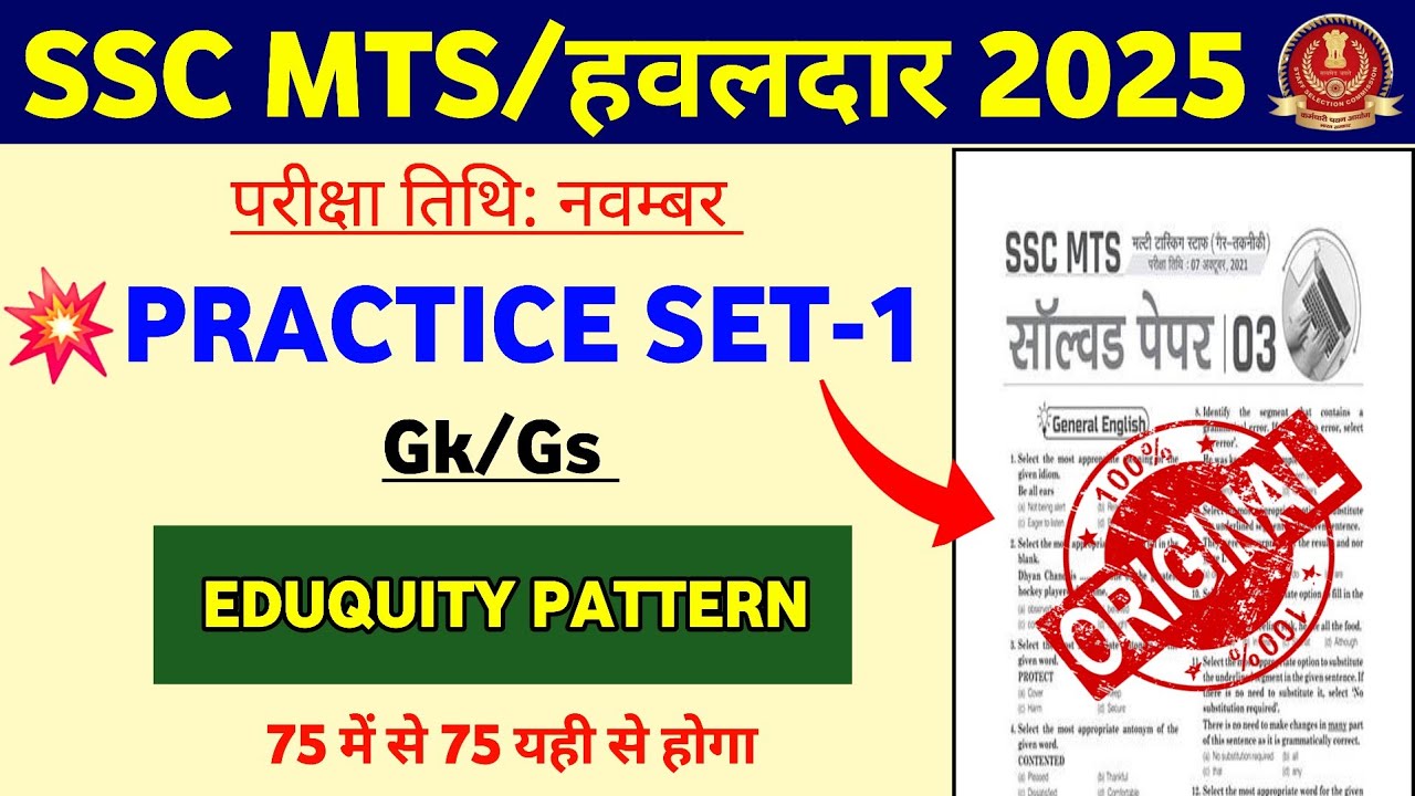 SSC MTS Exam 2025 | Practice Set-1 | SSC MTS Gk Gs Class | MTS Previous ...