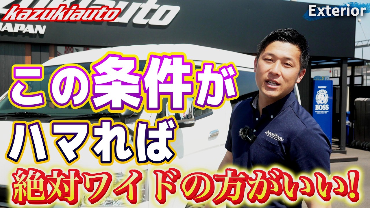 #497 アルファードじゃなく「ワイドバン」を選ぶ理由!立体駐車場も入れるローダウンのメリットとは?【カズキオート】