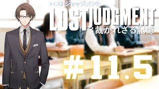 【LOST JUDGMENT:裁かれざる記憶】超・サイドケース及びユースドラマ回【にじさんじ/加賀美ハヤト】