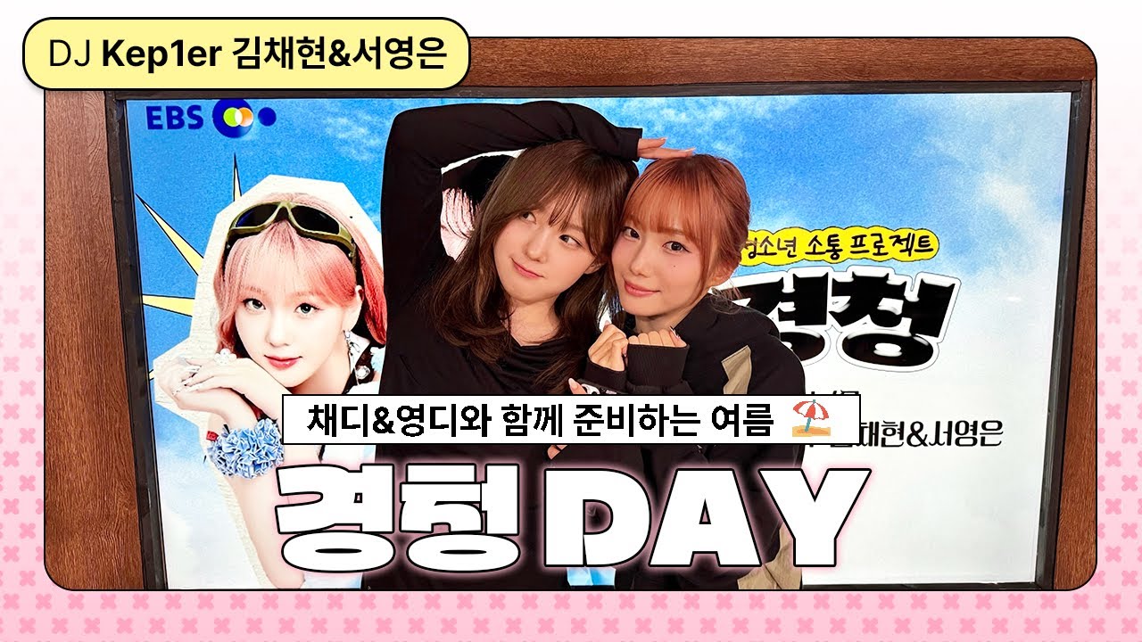 [LIVE] 수요일은 채디&영디랑 '수'다 떠는 날 !!ㅣ 경청DAY