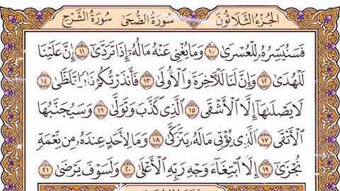 092 سورة الليل بصوت القارئ فارس عباد القرآن الكريم