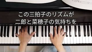 [1日1曲]風立ちぬ 菜穂子(めぐりあい)[中級程度]376日目