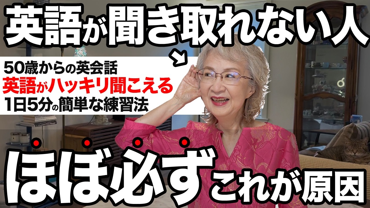 【実証済み】英語は聞くな。50代60代は頑張らないリスニング術で驚くほど英語が聞き取れるようになる!