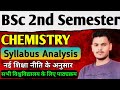 Bsc 2nd semester chemistry syllabus|bsc 2nd semester chemistry new syllabus 2025 #spstudypoint