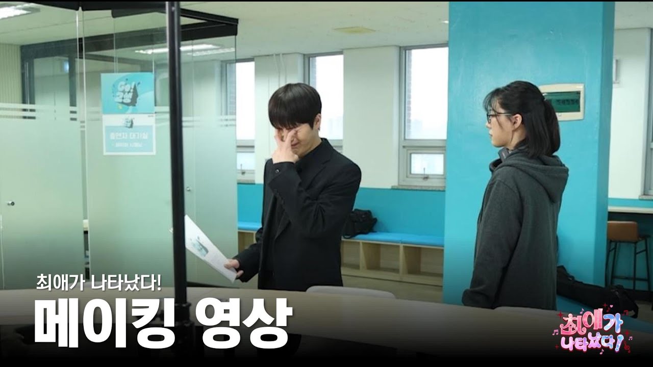 #최애가_나타났다 | Making film 01