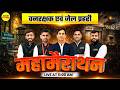VAN RAKSHAK & JAIL PRAHARI VACANCY 2026 MAHA MARATHON, ESB VAN RAKSHAK & JAIL PRAHARI EXAM 2026