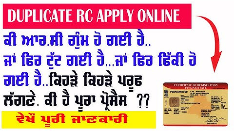duplicate rc apply online kaise kare lost rcc apply process india// new bike car RC APPLY KARE