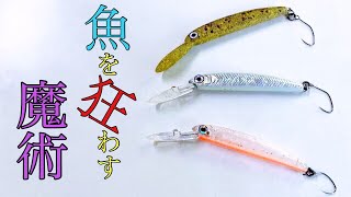 マジックジャークという魚を狂わす技を練習してみた！【エリアトラウト】