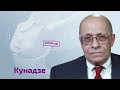 Кунадзе: зачем проговорился Кириенко, какие методички читает Путин, для чего в Украину едет Шольц