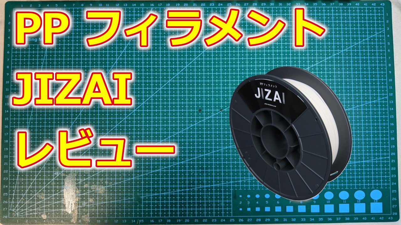 城東テクノ jizai フィラメント PLNフィラメント