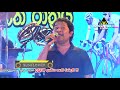 Sebalanane (සෙබළාණනේ) | Sun Flower - Minuwangoda 2018