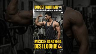 Budget Nahi Hai? Desi Diet Se Muscle Kaise Banaye! 💪🔥 #GymMotivation