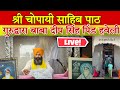 Live From Gurudwara Baba Deep Singh Haveli