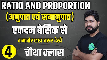 Ratio and Proportion Class #4 Short Trick by - Ajay Sir l For - SSC CGL, CHSL, MTS, GD, Railway ALP