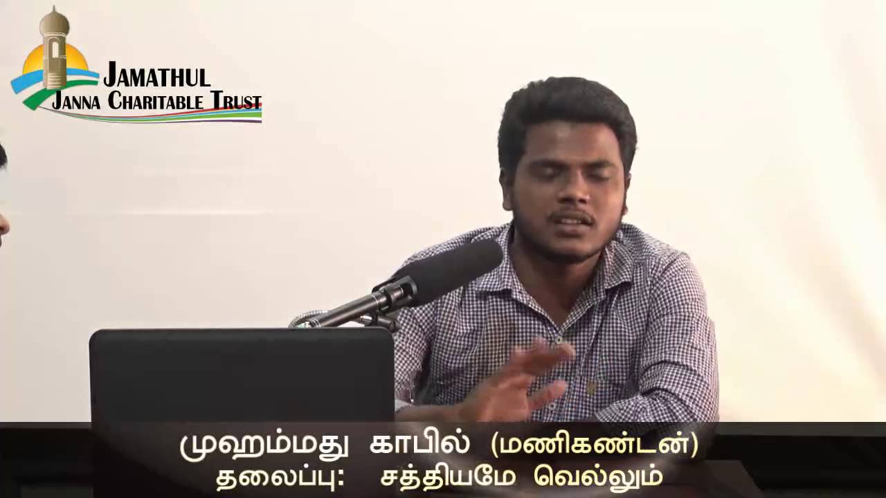 சத்தியமே வெல்லும்! Mohammed Kafil (Manikandan) Convert Islam Way to Paradise Class