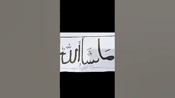 ARABIC CALLIGRAPHY ماشاء الله Mashallah Islamicart Arabicmusic Mashallah 