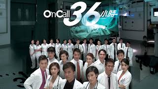 TVB劇集歌曲串燒合集|容祖兒|On Call 36小時|TVB Drama Theme Song|主題曲|連續劇|續集