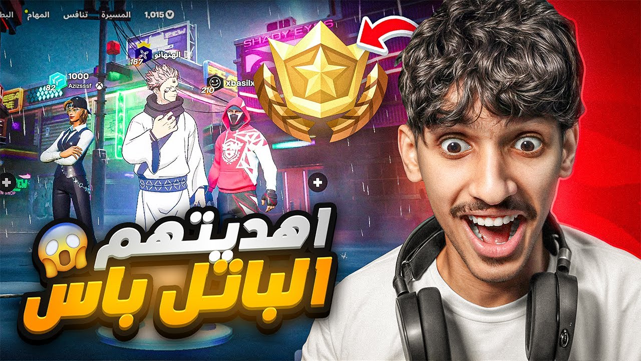 اهديت المتابعين 30 سيزون مجاناً 😨🔥! Fortnite