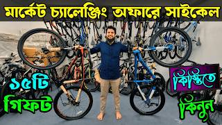 New Cycle price in Bangladesh 2026🚴♂️New Bicycle price in bd💥Rockrider,Vloce,phoenix,hero,uplayed