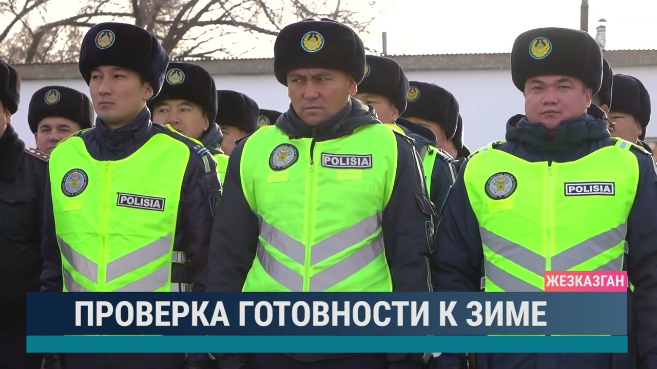 Проверка готовности к зиме
