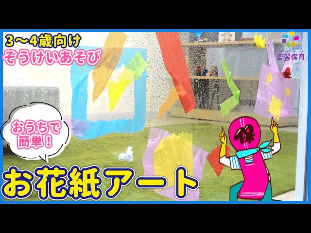 【お花紙で】アート製作