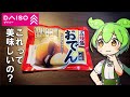 ダイソーで100円のおでんって美味しいの?