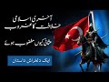 The final chapter the end of the ottoman empire  unraveling history histomix