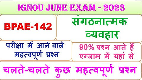 BPAE-142, संगठनात्मक व्यवहार, सिर्फ़ महत्वपूर्ण प्रश्न