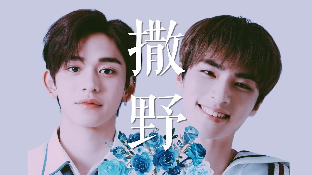 Lucas X Xiaojun | #luxiao #xiaocas | 撒野 | 我想一个眼神就到老 [FMV] nct wayv