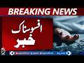 Karachi Baldia Town Firing Incident | Police Response | Breaking Local Update - Aaj News