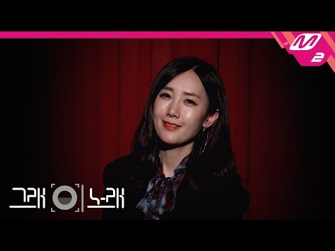 [그래 이 노래] 별(BYUL) - 눈물이 나서(Distance)