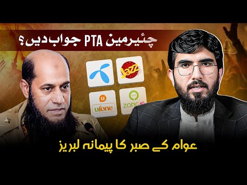 PTA Chairman Under Question: Will Action Be Taken Against Unauthorized Deductions?| Ammar Khan Yasir