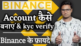 How To Create Binance Account And KYC Verfication I Binance पर Account कैसे बनाये I How To Use