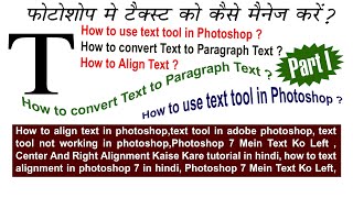 text tool in photoshop 7.0 | फॉटोशॉप में टेक्स्ट टूल का उपयोग कैसे करे | Text Tool in Photoshop