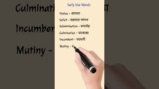 Daily use English words | word meaning practice | vocabulary building #shorts
