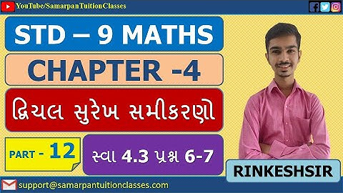 Std 9 Maths Chapter 4 દ્વિચલ સુરેખ સમીકરણો|Part 12|સ્વા 4.3 પ્રશ્ન 6-7|NCERT|Gujarati|Rinkesh Sir