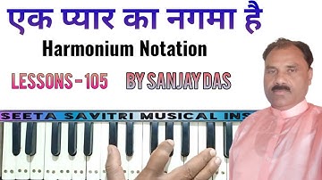 Ek pyaar ka nagma hai Notation on Harmonium । Lata mangeshkar song । Lesson - 105 । By Sanjay das ।