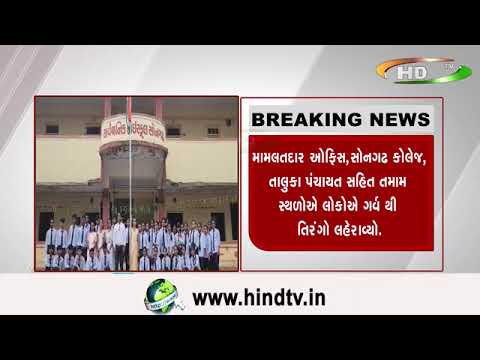 સોનગઢ અને તાપી મા ૭૭ મા સ્વતંત્રતા દિવસની ભવ્ય ઉજવણી કરાઈ.